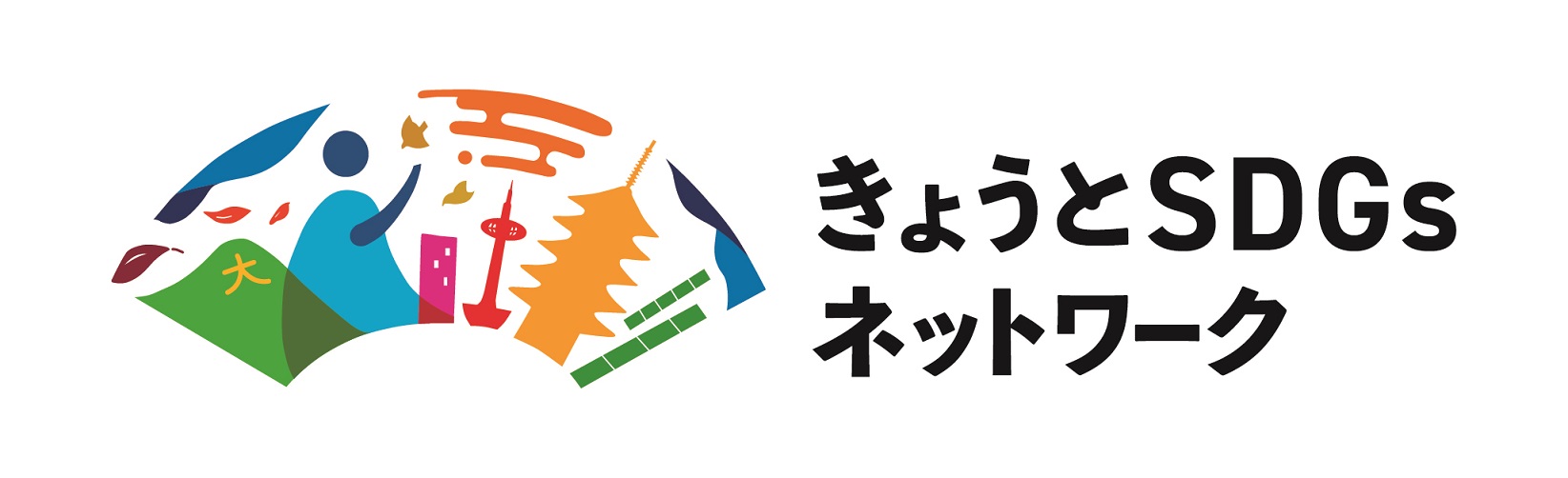 きょうとSDGsネットワーク